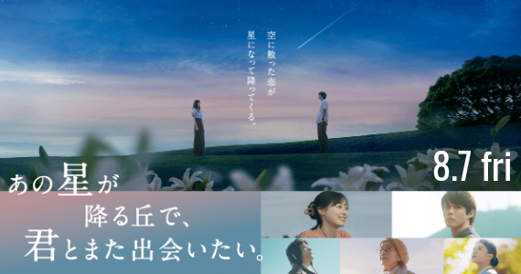 anohoshi.png