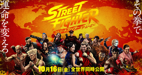 streetfighter_w1200h630.jpg